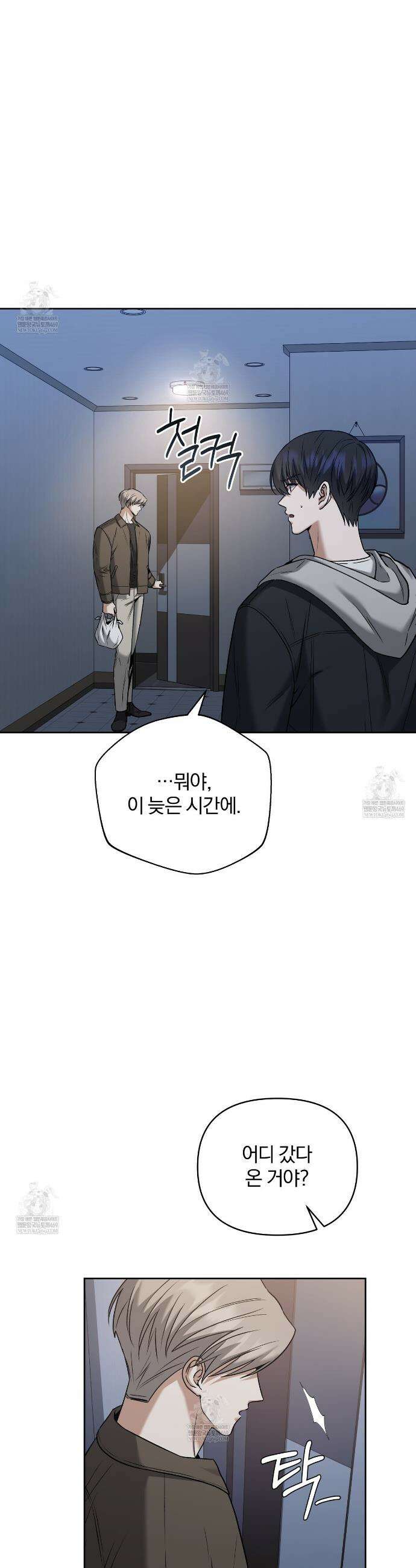 라스커 트랩 20화 26