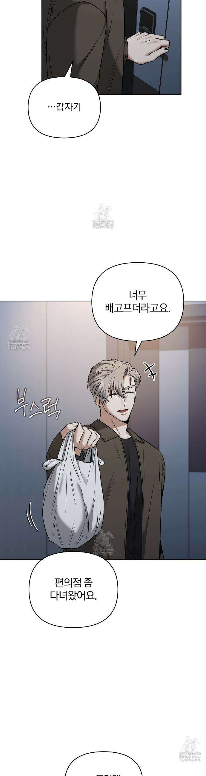 라스커 트랩 20화 27