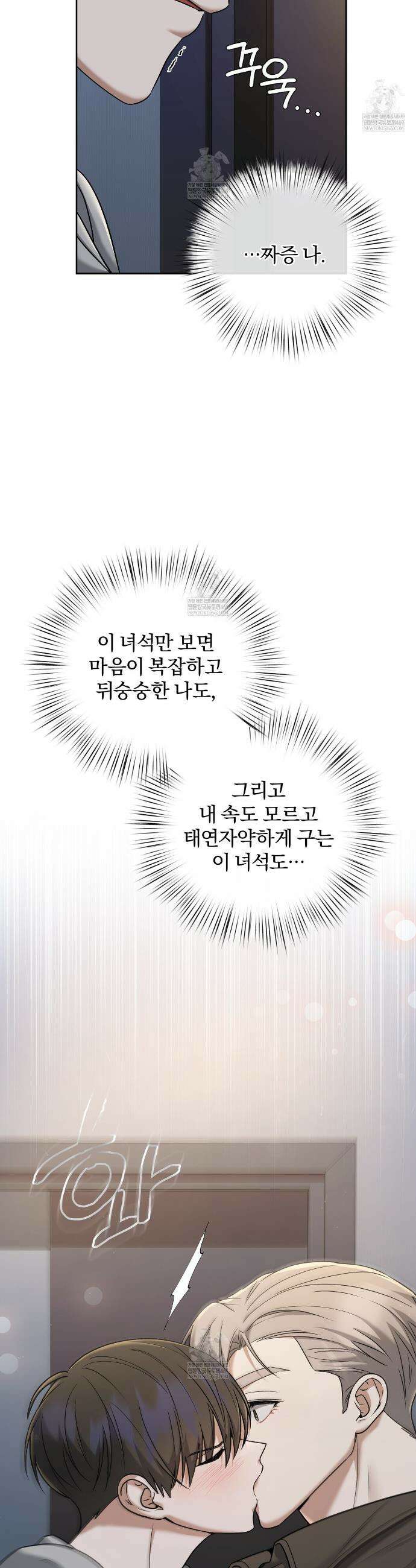 라스커 트랩 20화 39