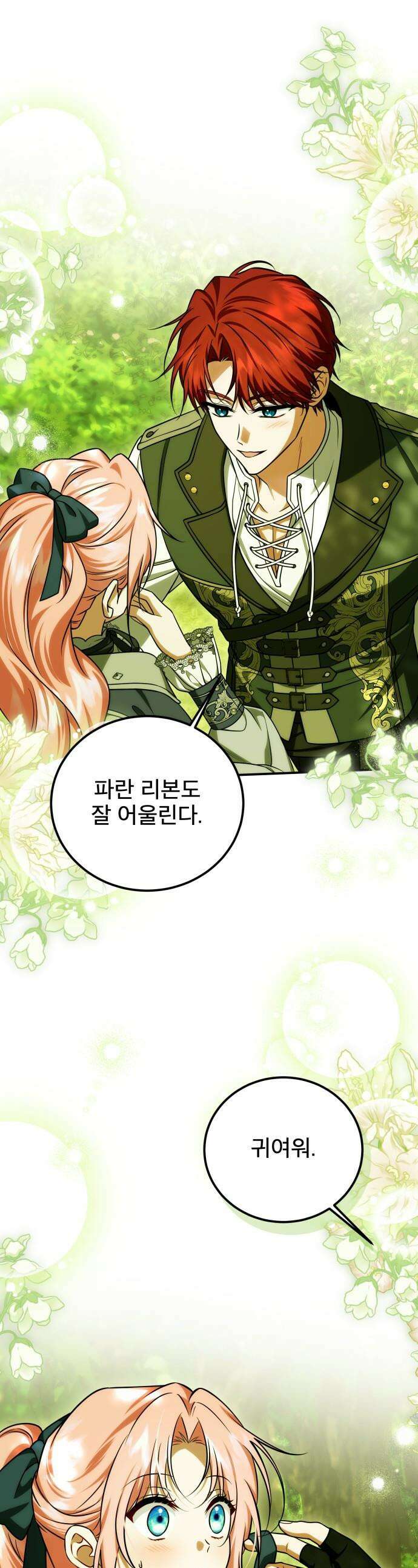 피폐물을 힐링물로 만드는 방법 - 61화 1