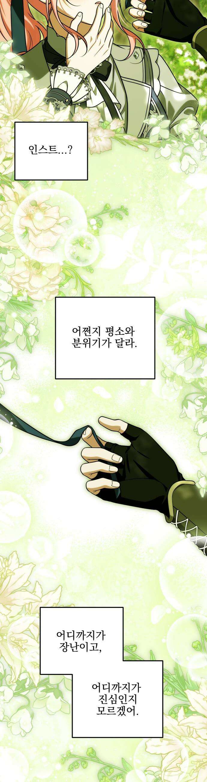 피폐물을 힐링물로 만드는 방법 - 61화 2