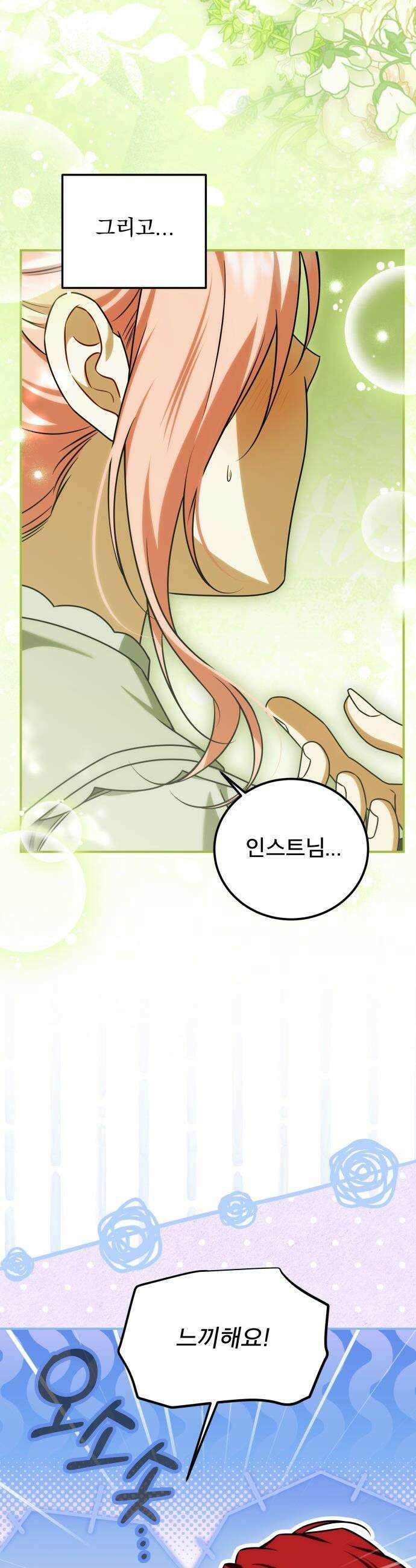 피폐물을 힐링물로 만드는 방법 - 61화 3