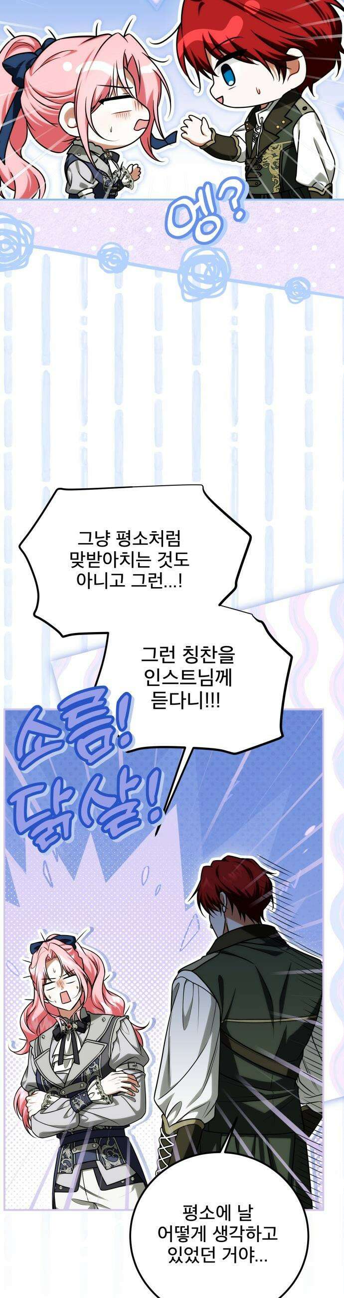 피폐물을 힐링물로 만드는 방법 - 61화 4