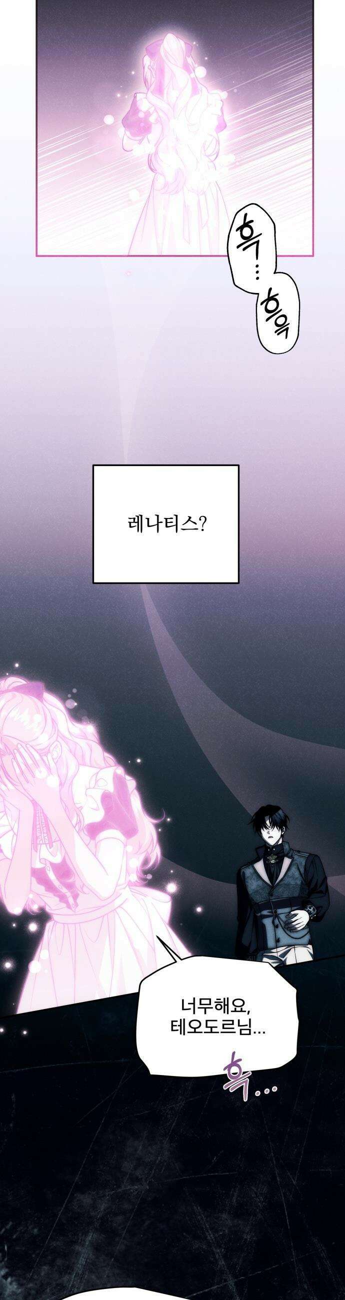 피폐물을 힐링물로 만드는 방법 - 61화 8