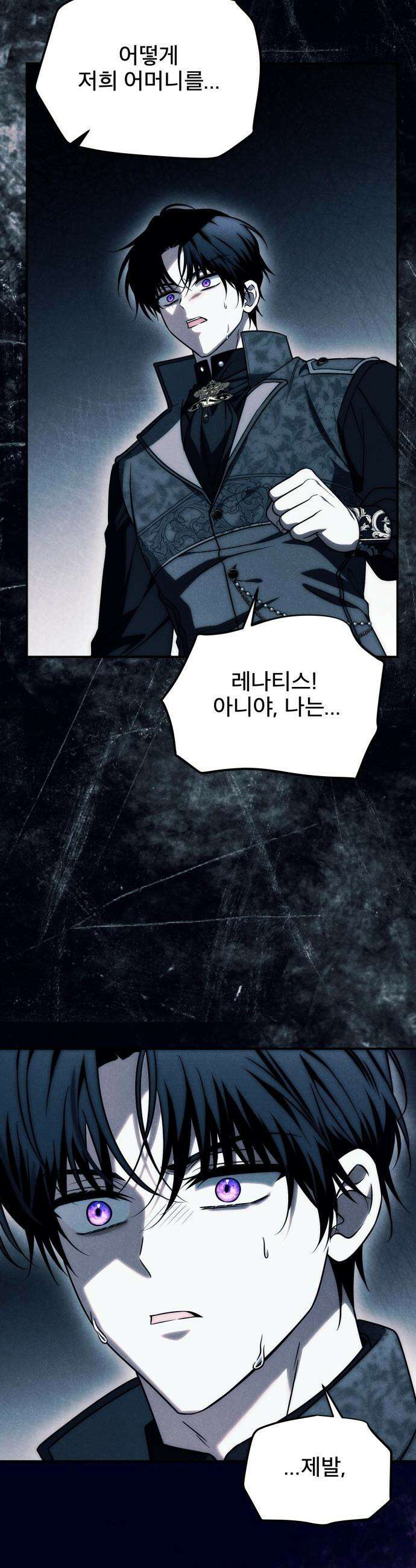 피폐물을 힐링물로 만드는 방법 - 61화 9