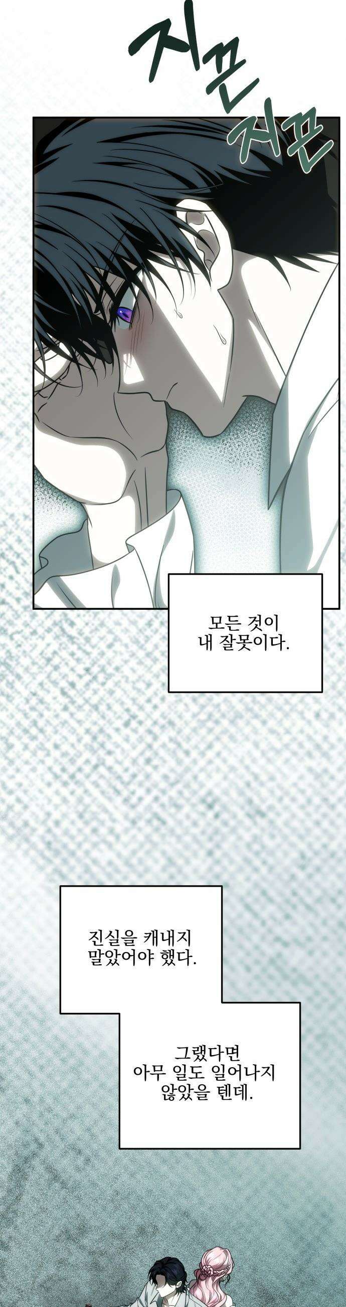피폐물을 힐링물로 만드는 방법 - 61화 15