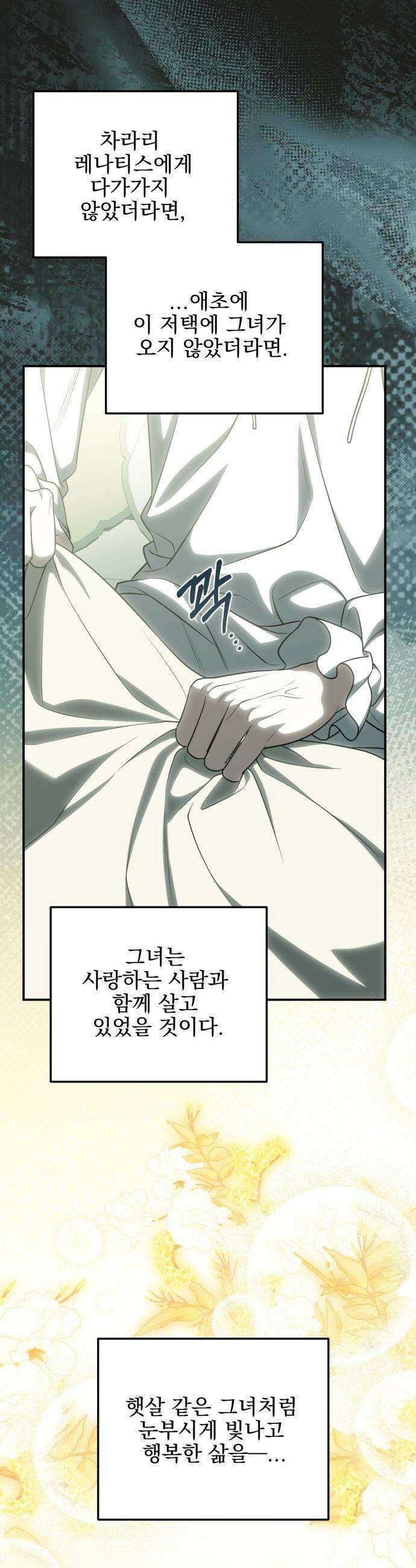 피폐물을 힐링물로 만드는 방법 - 61화 17