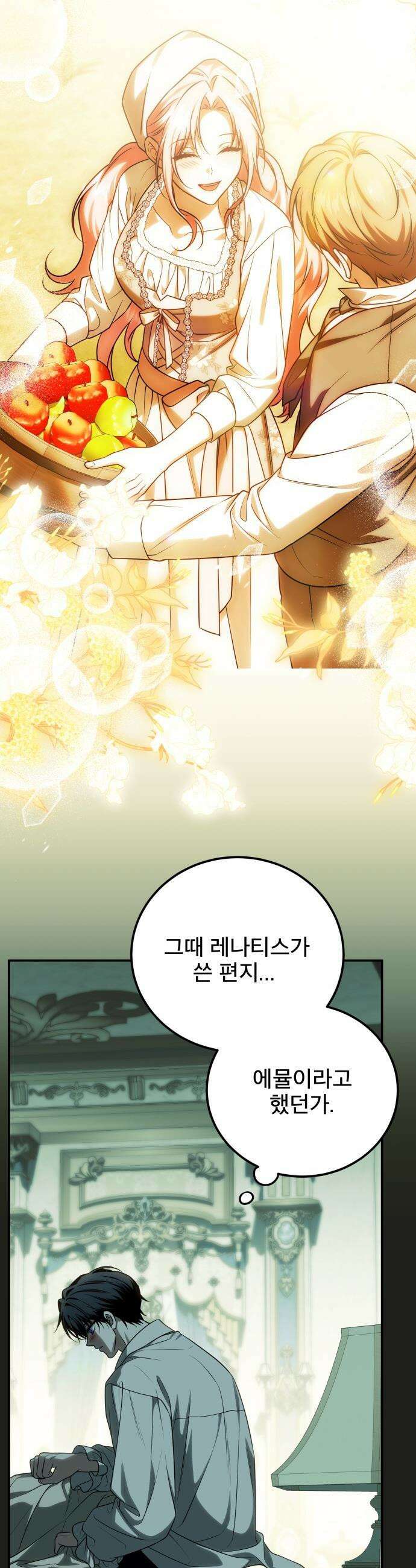 피폐물을 힐링물로 만드는 방법 - 61화 18
