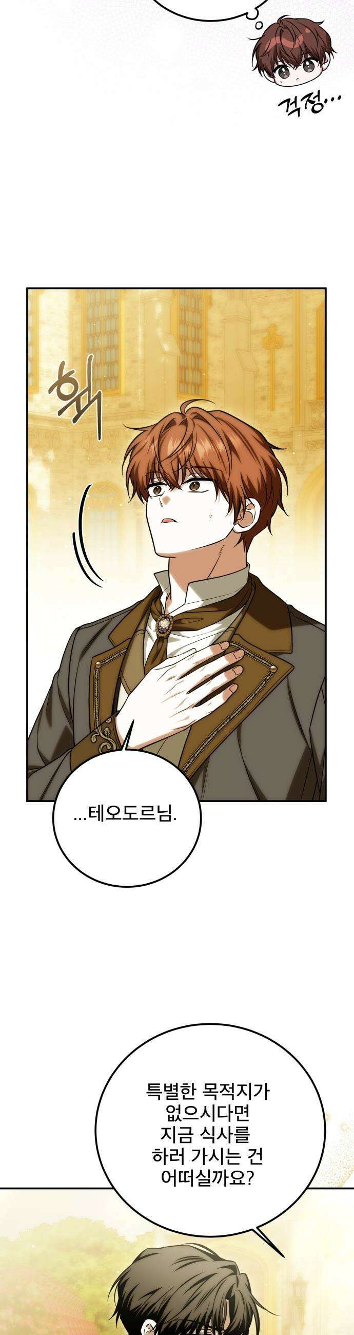 피폐물을 힐링물로 만드는 방법 - 61화 29