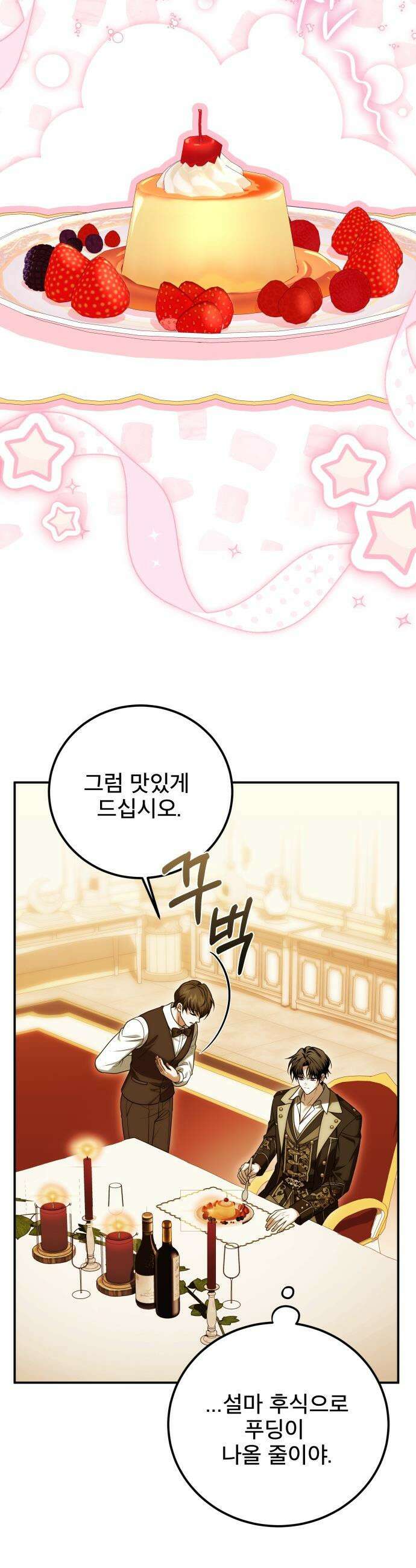 피폐물을 힐링물로 만드는 방법 - 61화 38