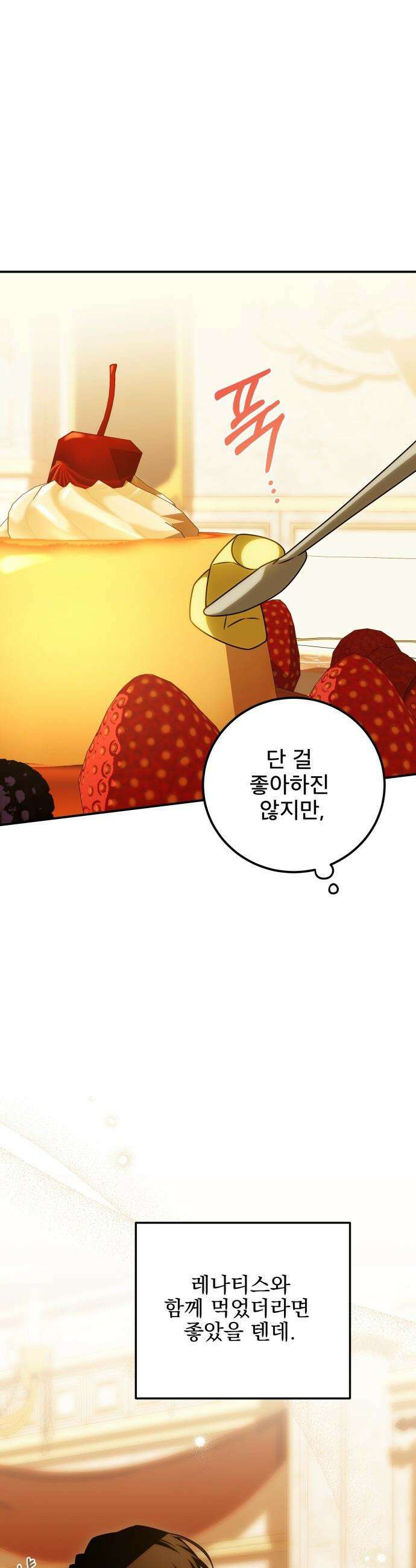 피폐물을 힐링물로 만드는 방법 - 61화 39