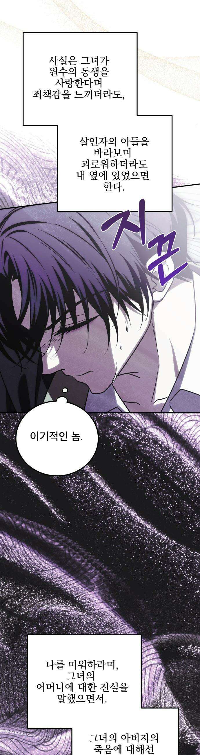피폐물을 힐링물로 만드는 방법 - 61화 41