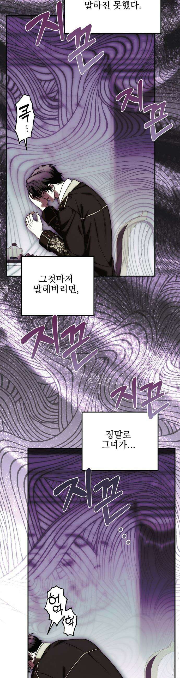 피폐물을 힐링물로 만드는 방법 - 61화 42