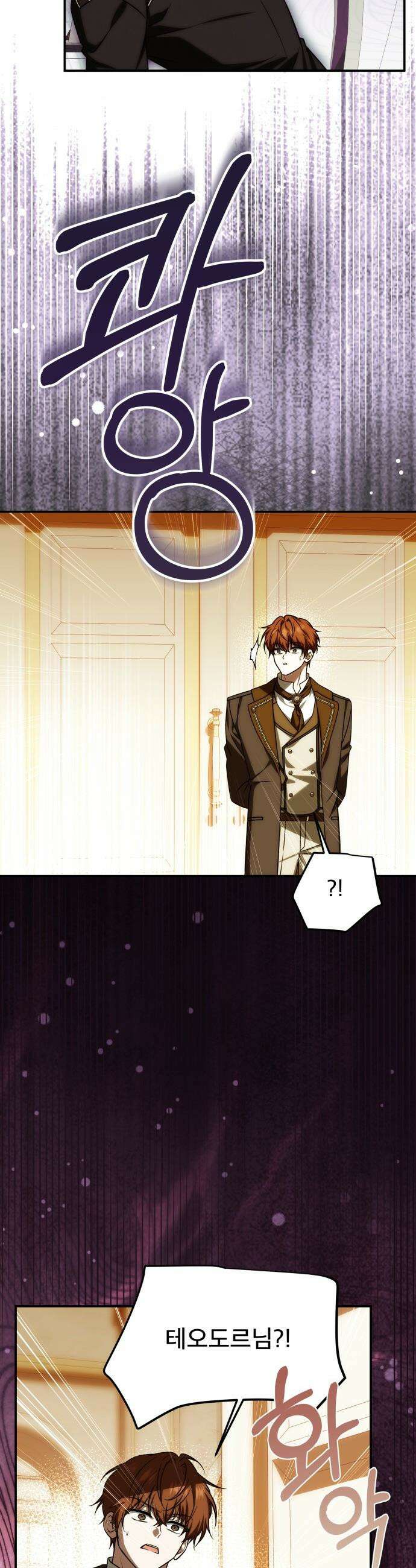 피폐물을 힐링물로 만드는 방법 - 61화 43