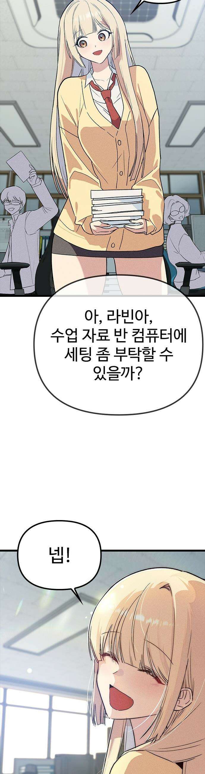 십이지소녀 - 33화 4