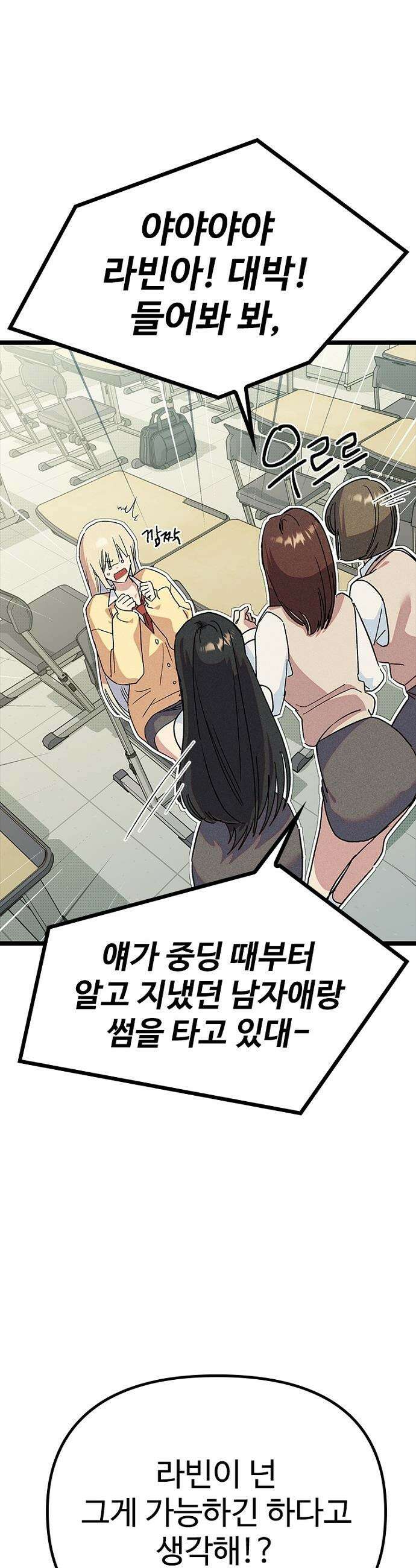 십이지소녀 - 33화 8