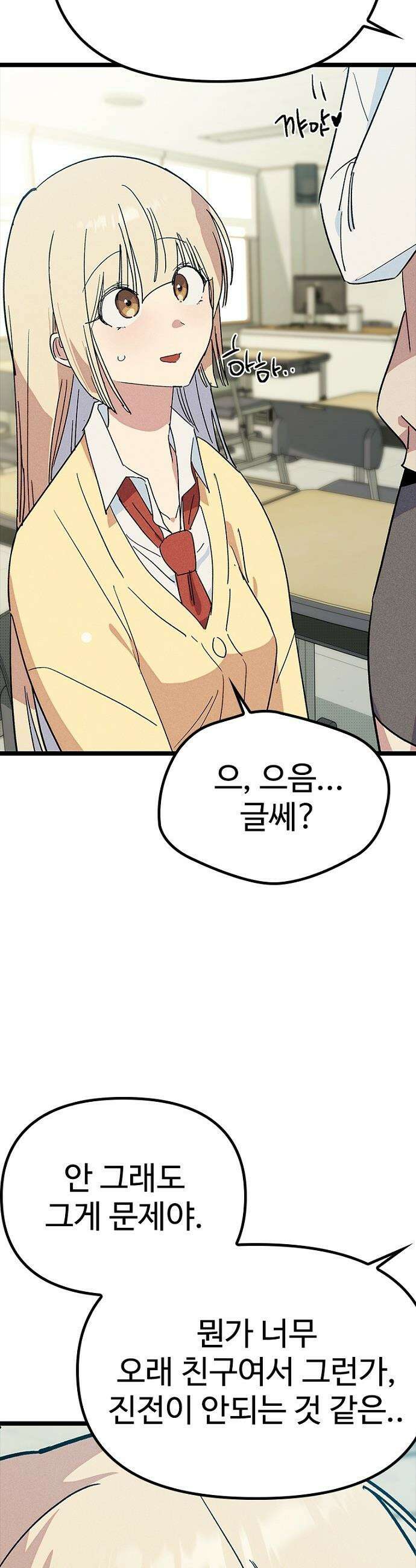 십이지소녀 - 33화 9