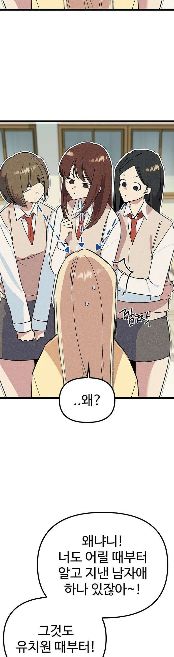 십이지소녀 - 33화 11