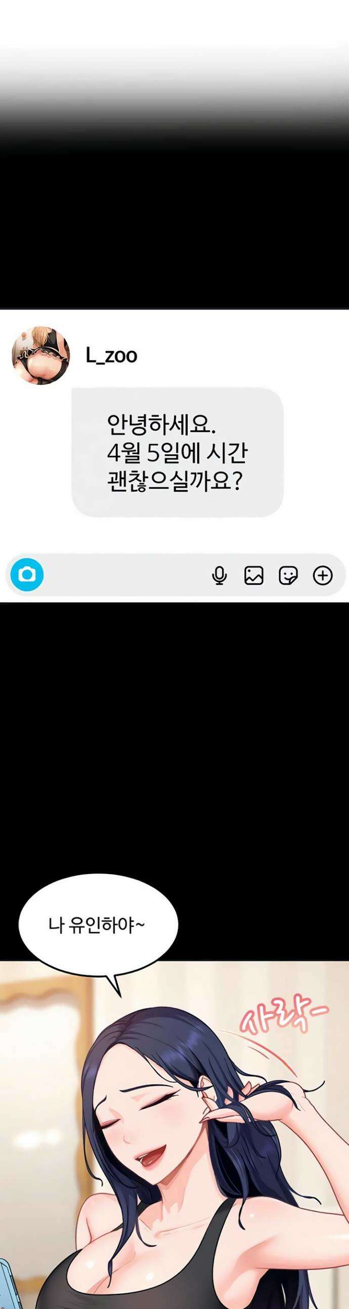 여자 일진에게 찍혔다! 29화 1