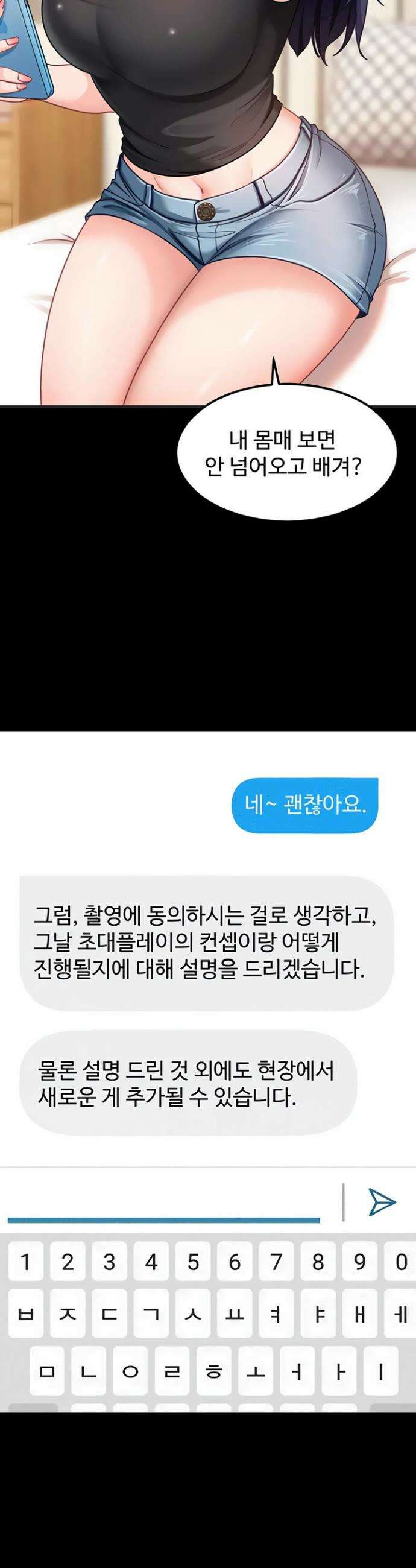 여자 일진에게 찍혔다! 29화 2