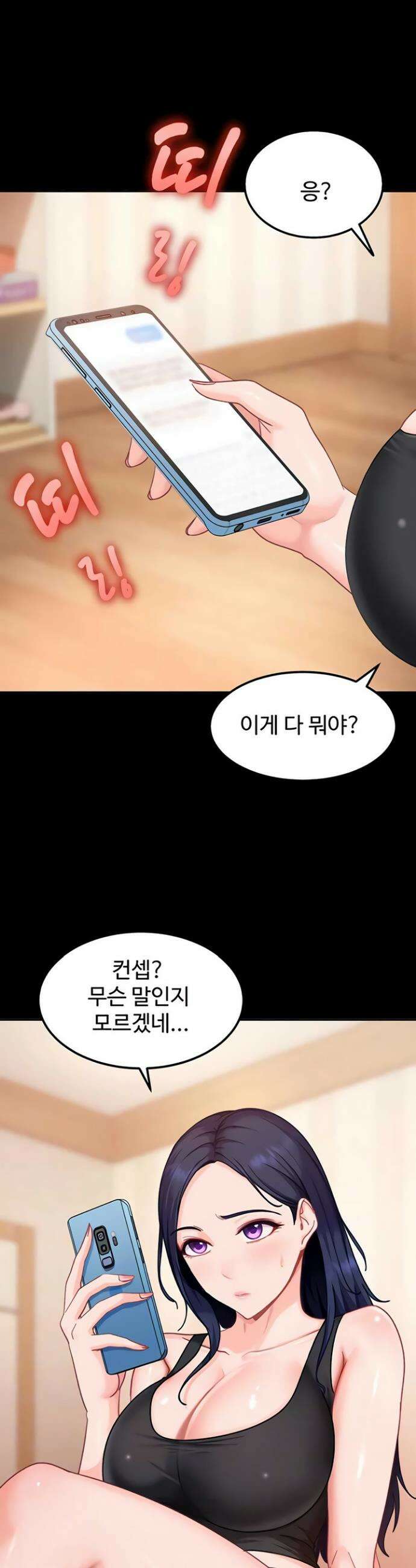 여자 일진에게 찍혔다! 29화 3