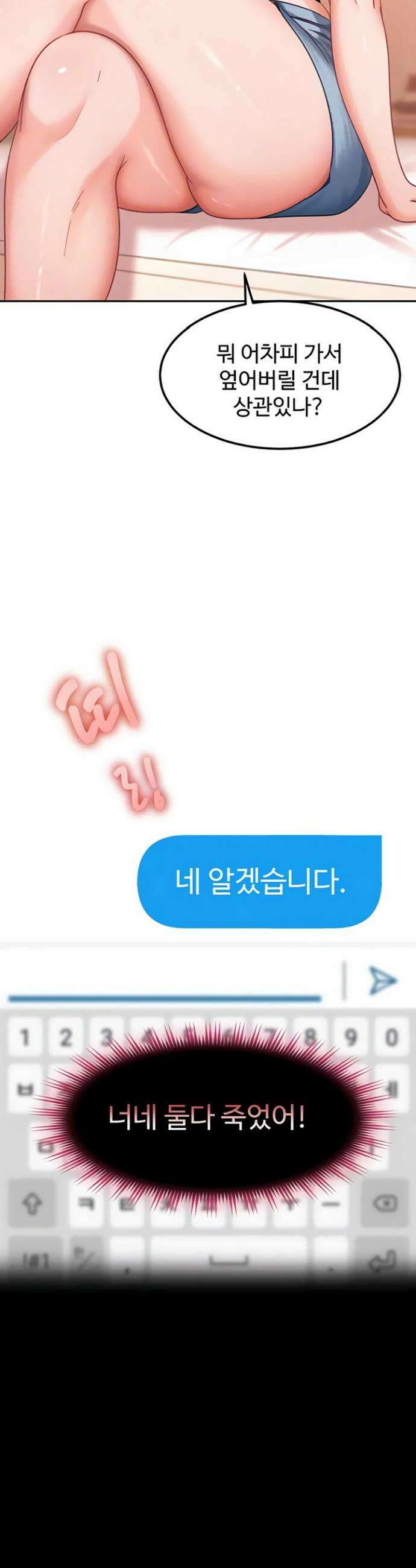 여자 일진에게 찍혔다! 29화 4