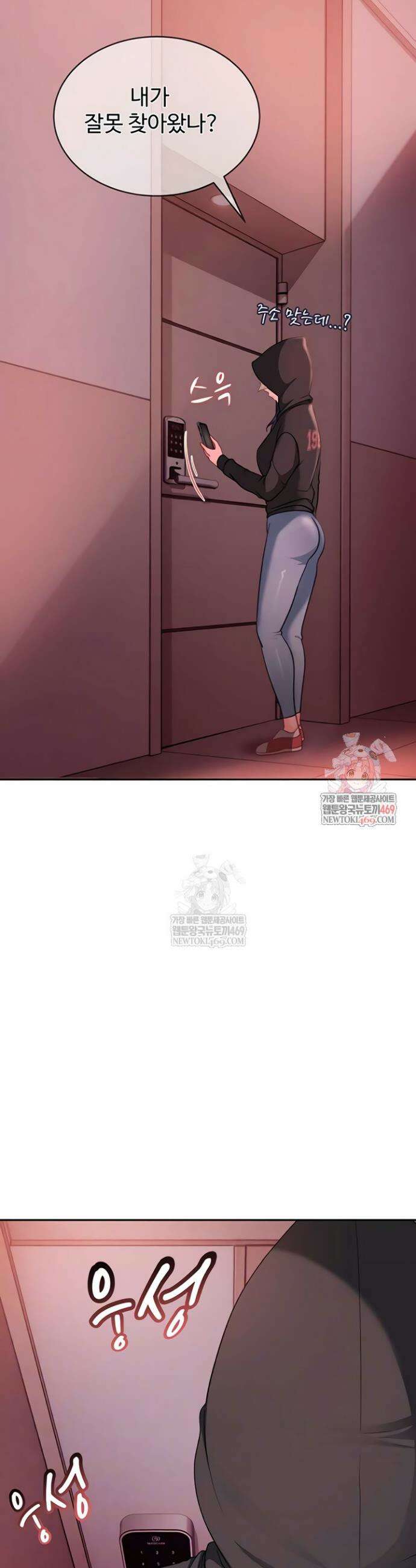 여자 일진에게 찍혔다! 29화 6