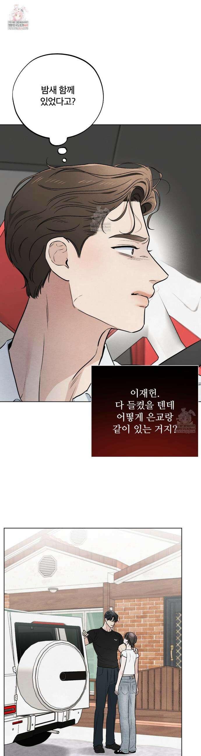 쓰레기의 사정  66화 1