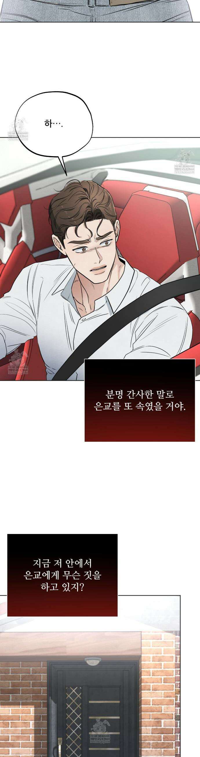 쓰레기의 사정  66화 4
