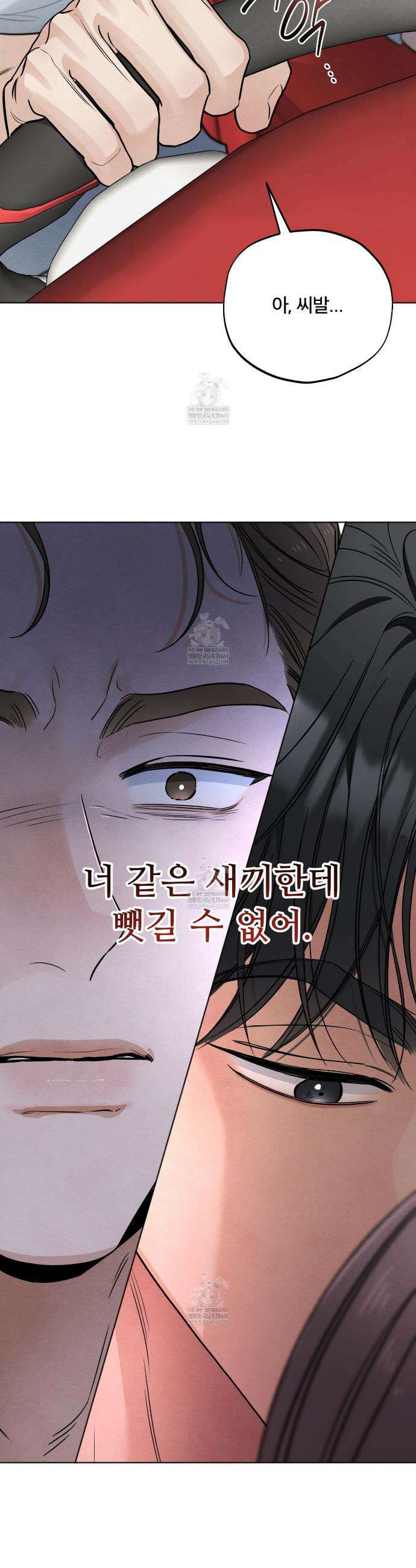 쓰레기의 사정  66화 7