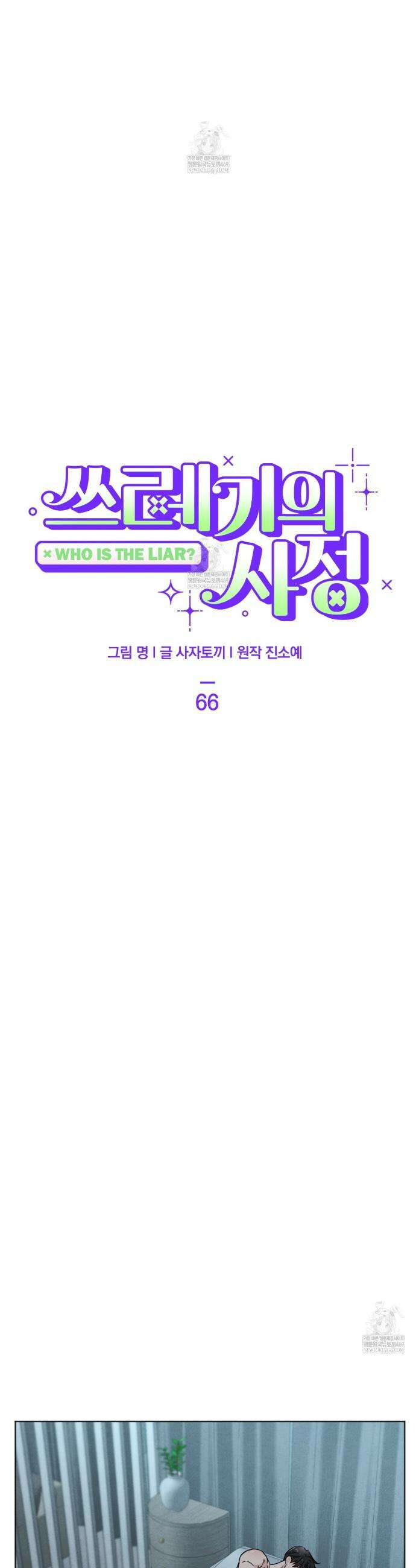 쓰레기의 사정  66화 8