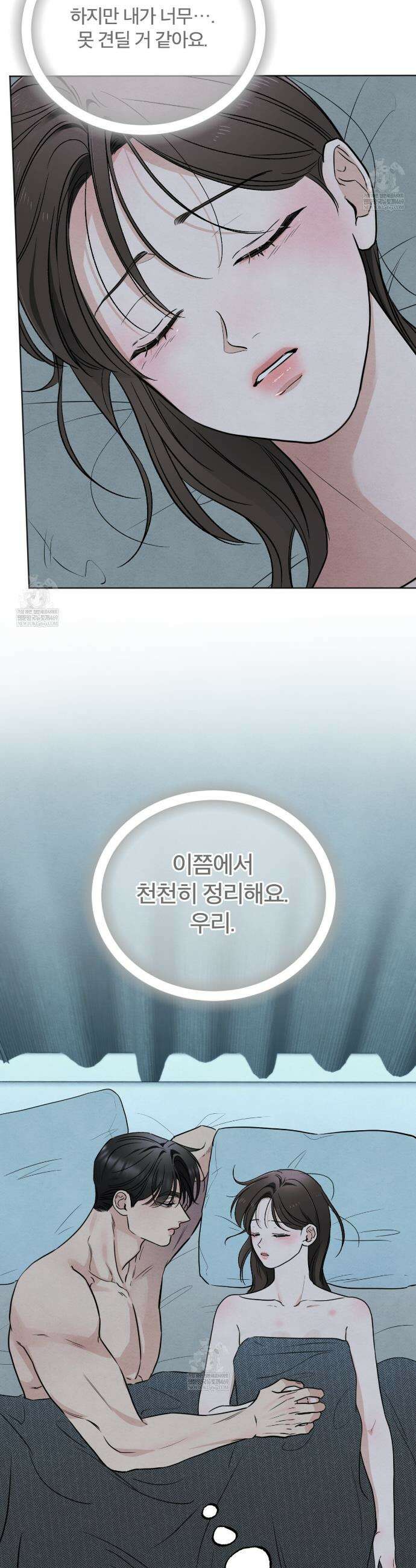 쓰레기의 사정  66화 10