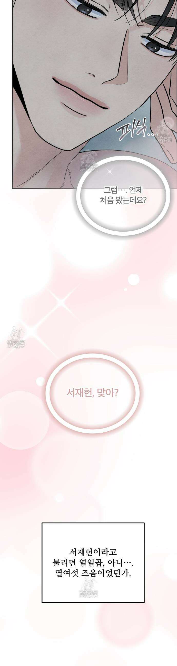 쓰레기의 사정  66화 12