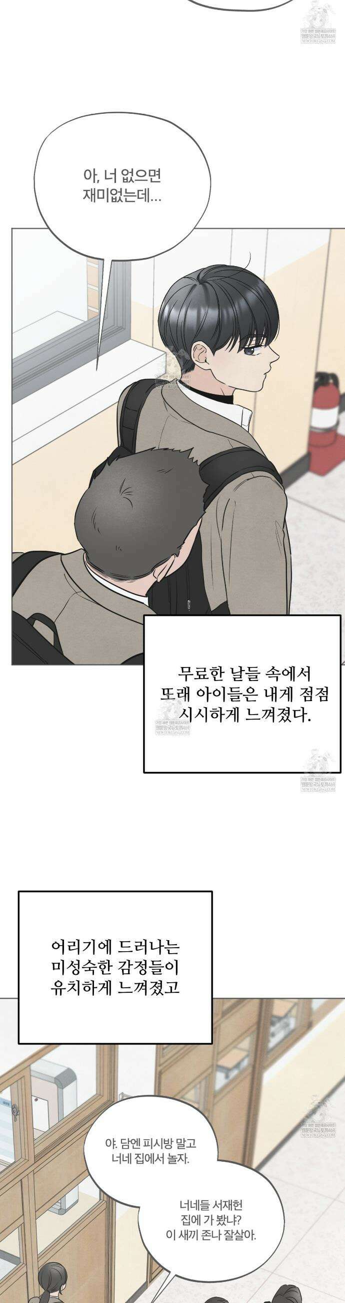 쓰레기의 사정  66화 15