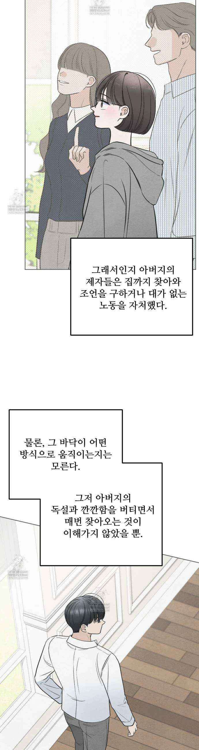 쓰레기의 사정  66화 20
