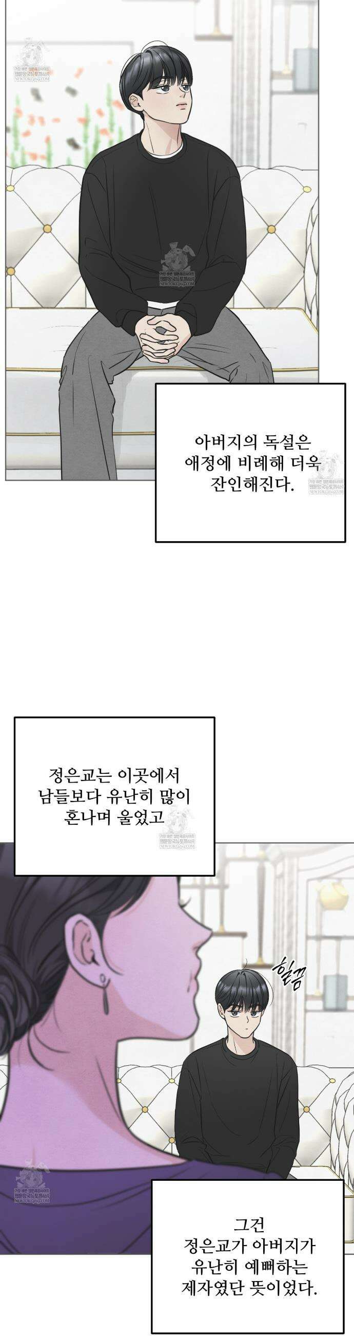 쓰레기의 사정  66화 23