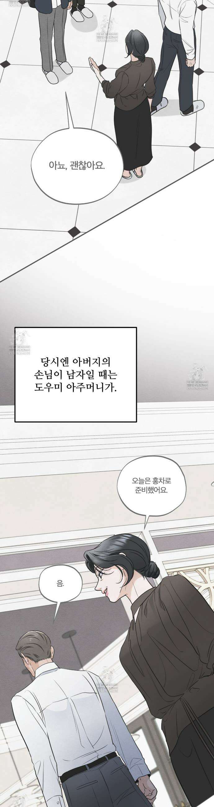 쓰레기의 사정  66화 34