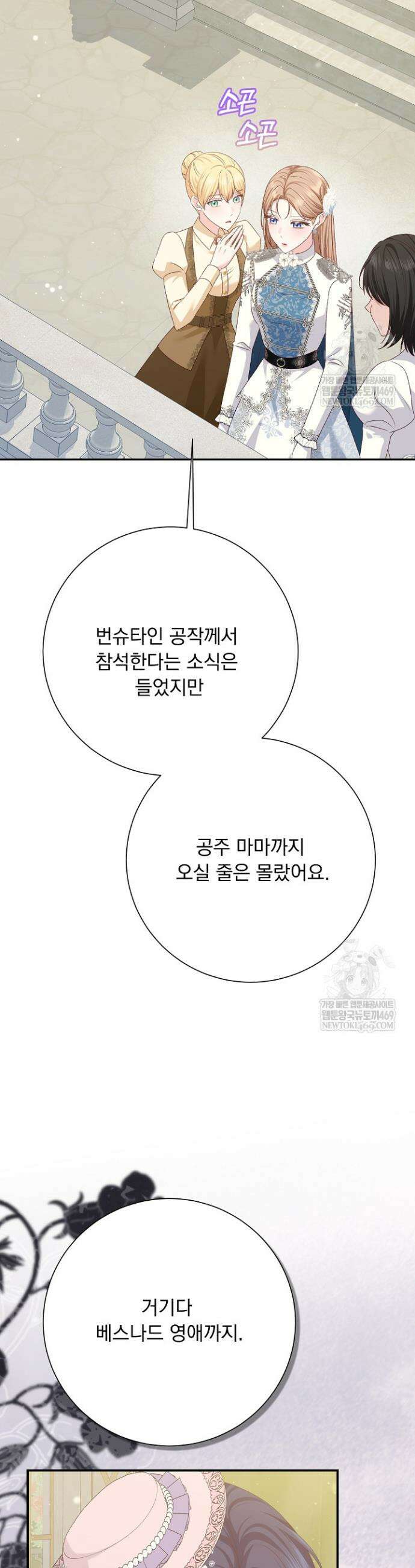 신데렐라의 마법이 풀린 후 98화 4