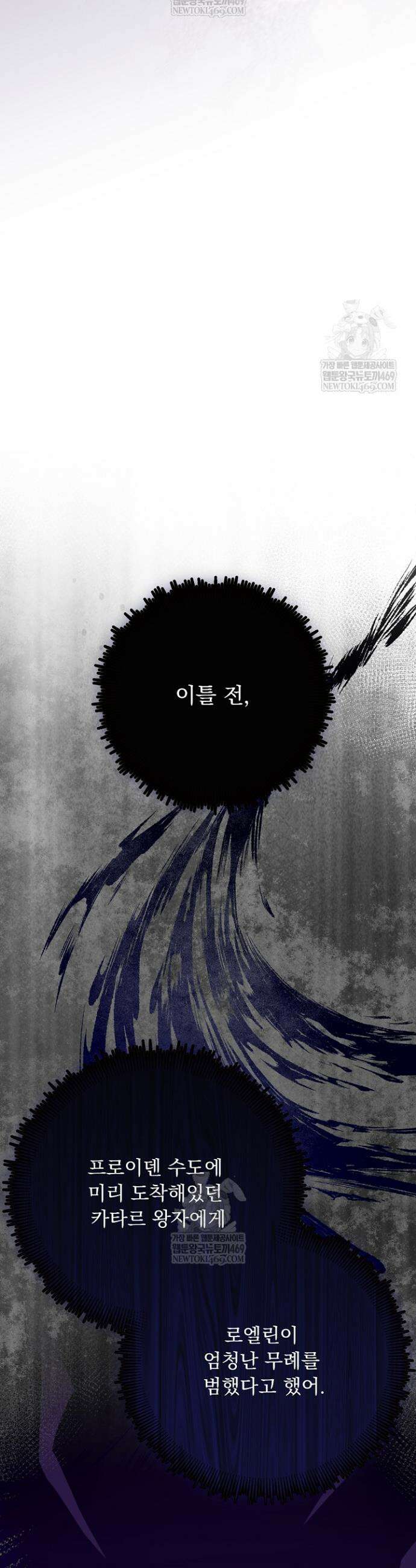 신데렐라의 마법이 풀린 후 98화 6