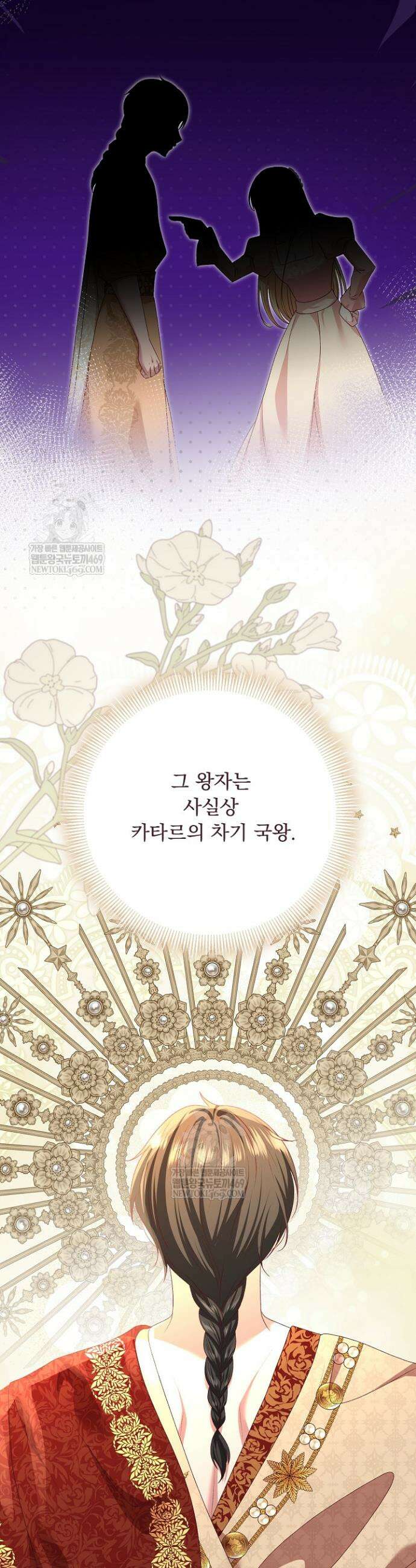 신데렐라의 마법이 풀린 후 98화 7