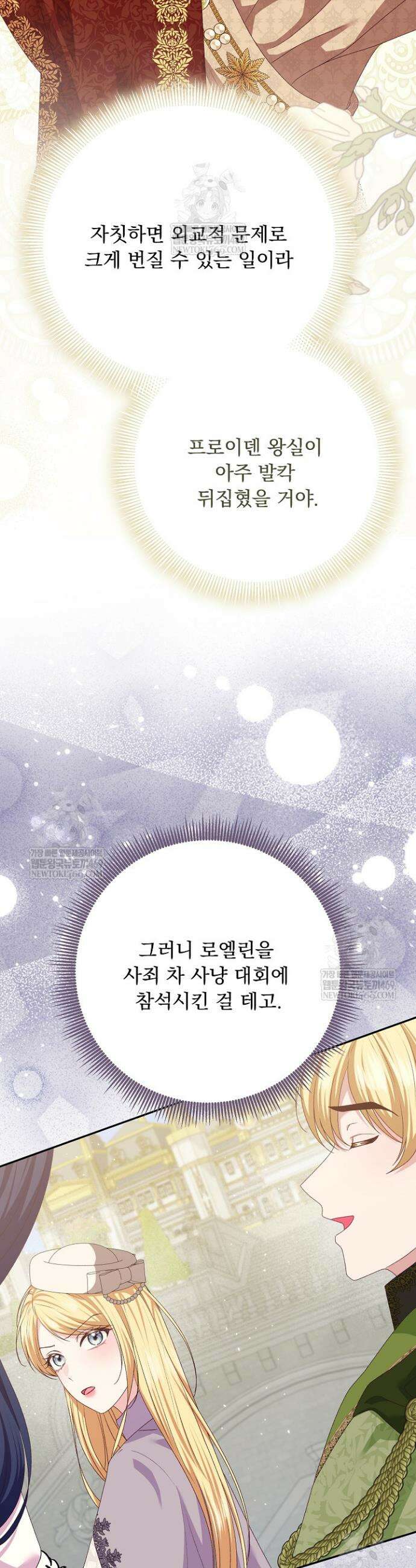 신데렐라의 마법이 풀린 후 98화 8
