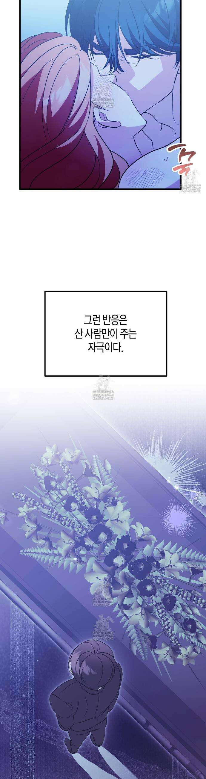 결혼 말고, 파산하고 싶습니다 52화 8