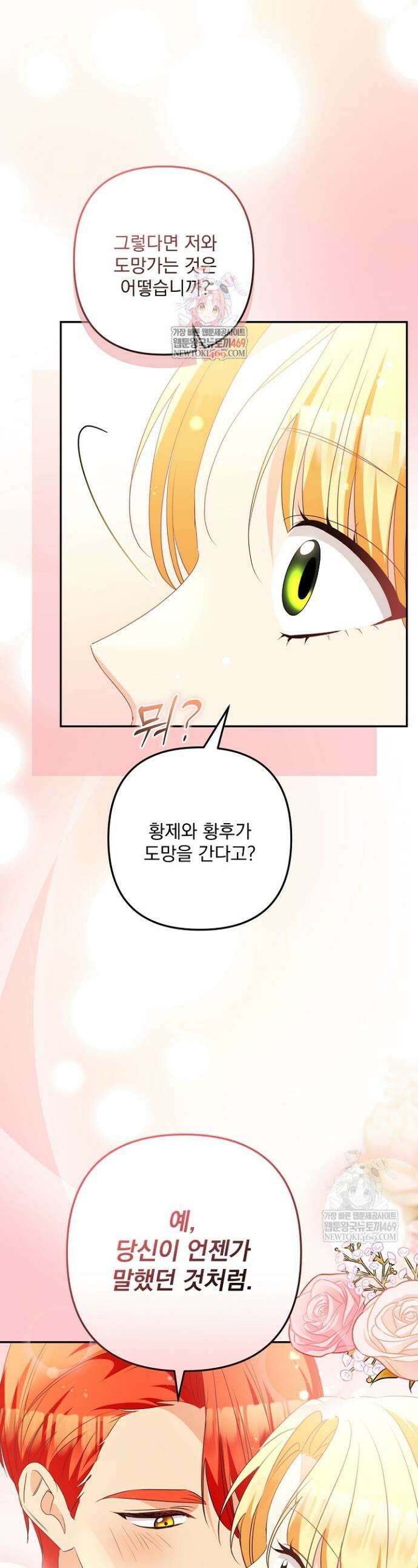 집착 말고, 이혼해 주세요! 36화 1
