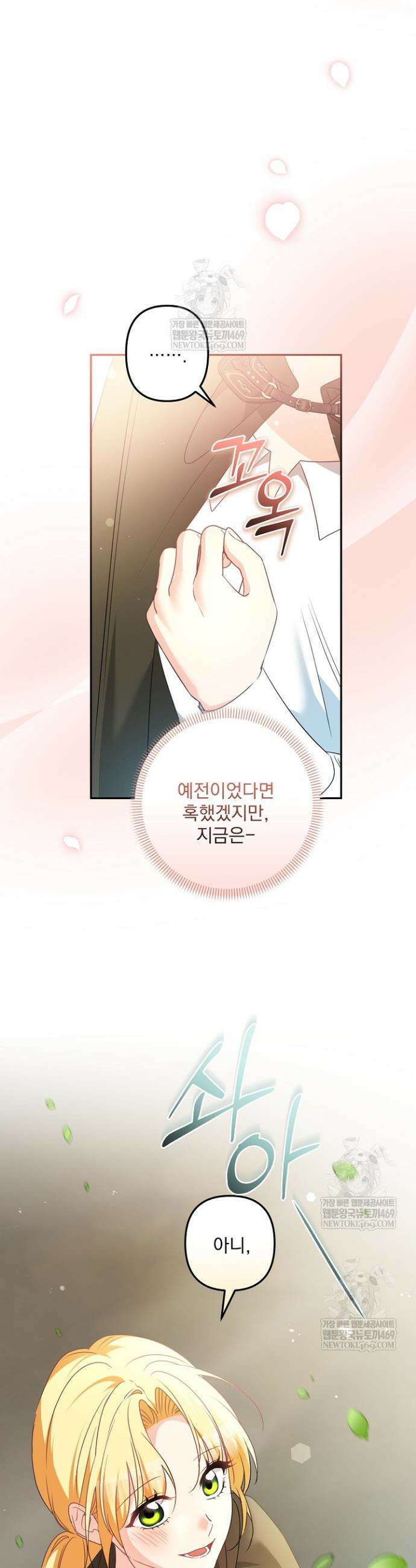 집착 말고, 이혼해 주세요! 36화 3