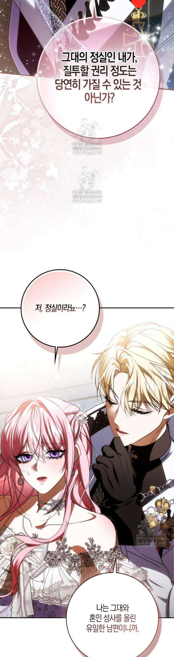 약탈혼으로 남편부터 바꾸겠습니다 24화 6