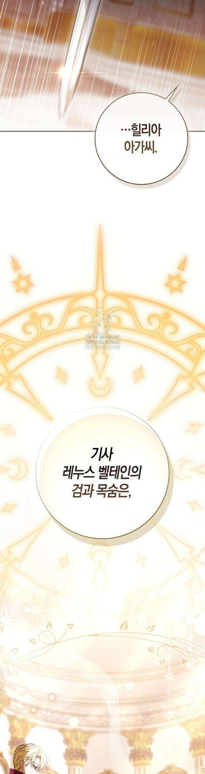 약탈혼으로 남편부터 바꾸겠습니다 24화 9