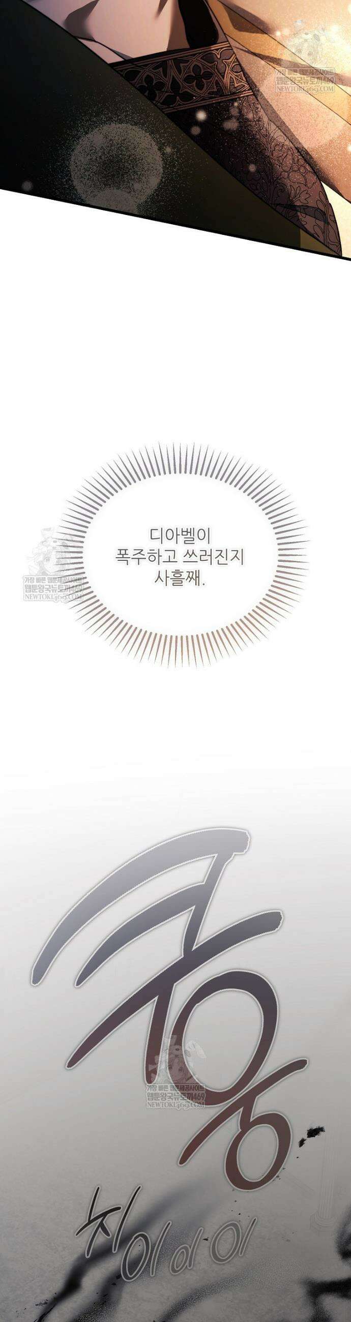 악마는 레이디를 키운다 105화 4
