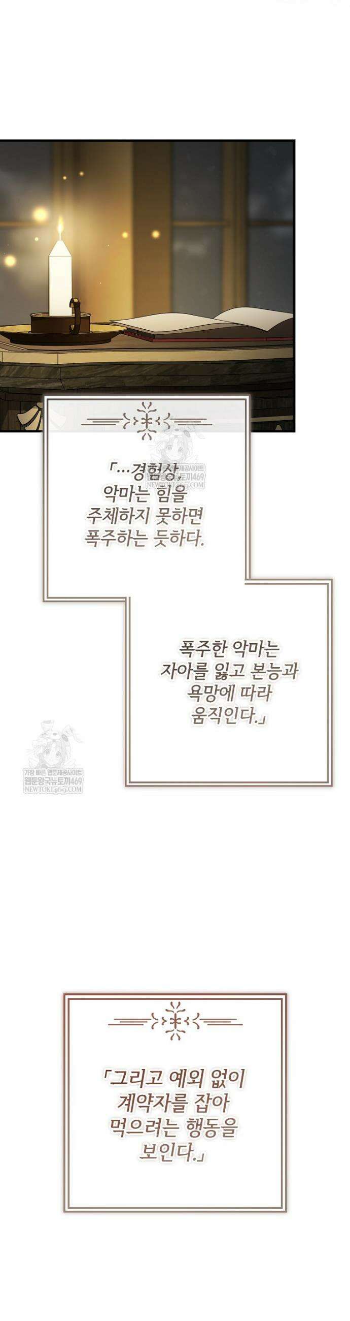 악마는 레이디를 키운다 105화 7