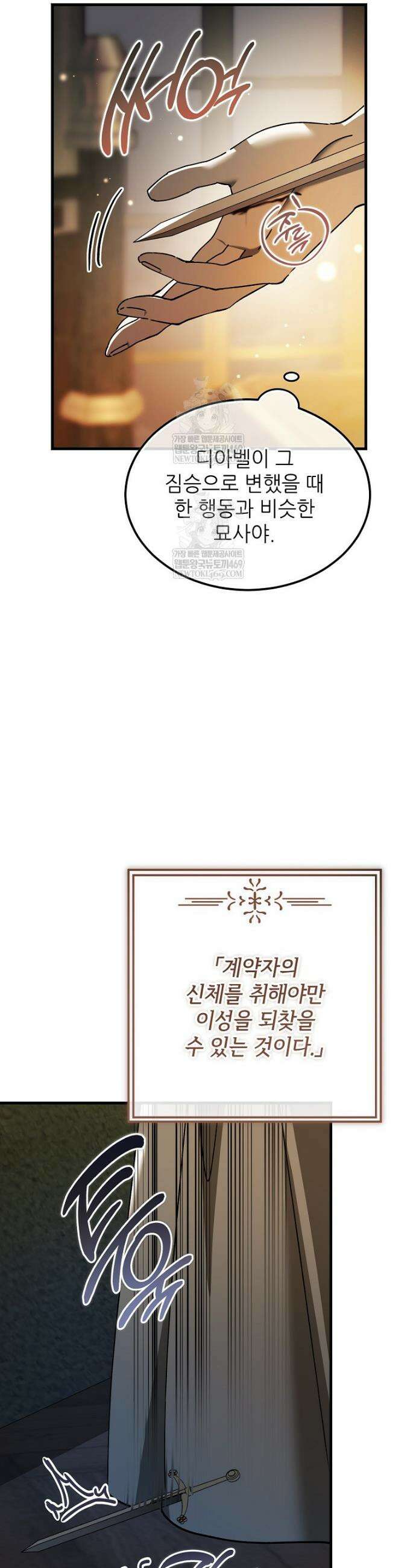 악마는 레이디를 키운다 105화 8