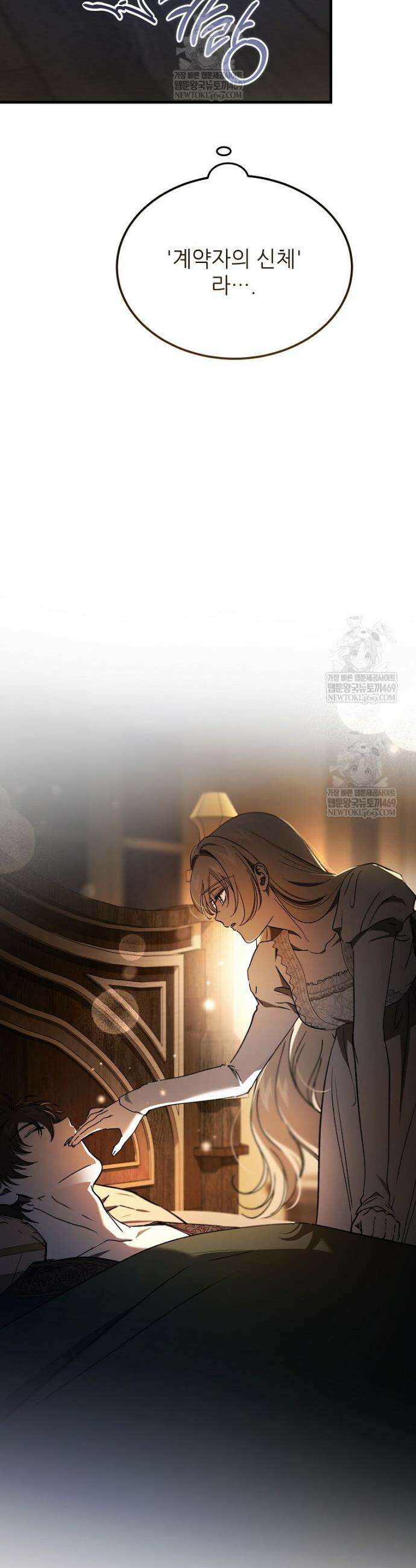 악마는 레이디를 키운다 105화 9